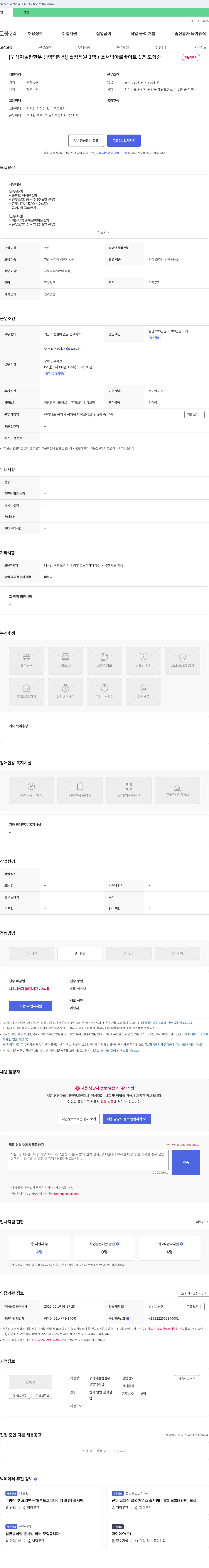 꾸석지돌판한우광양덕례점 [꾸석지 돌판 한우 광양 덕례점] 홀 정직원 1명 / 홀서빙 아르바이트 1명 모집 중 채용공고