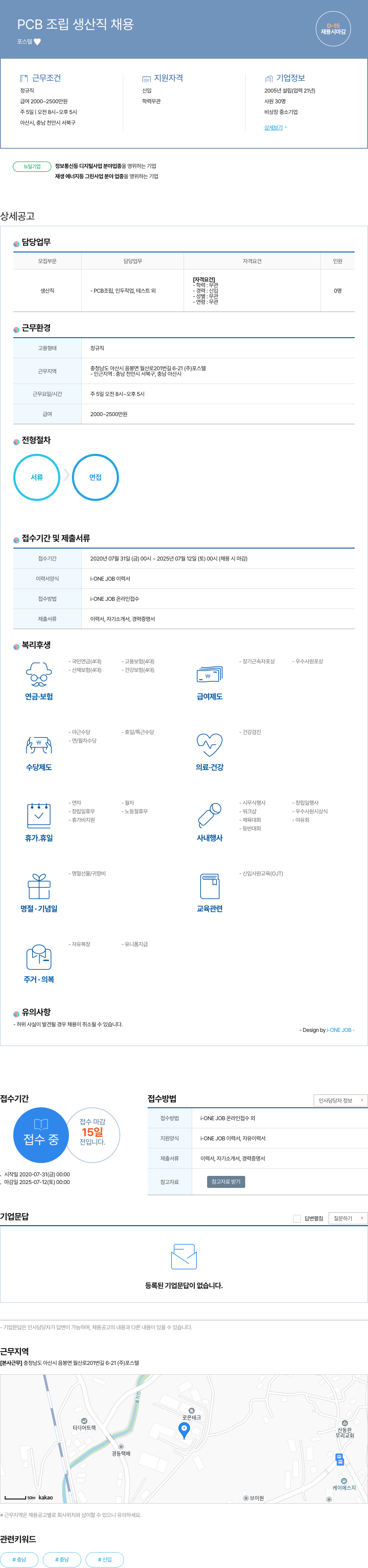 포스텔 PCB 조립 생산직 채용 채용공고