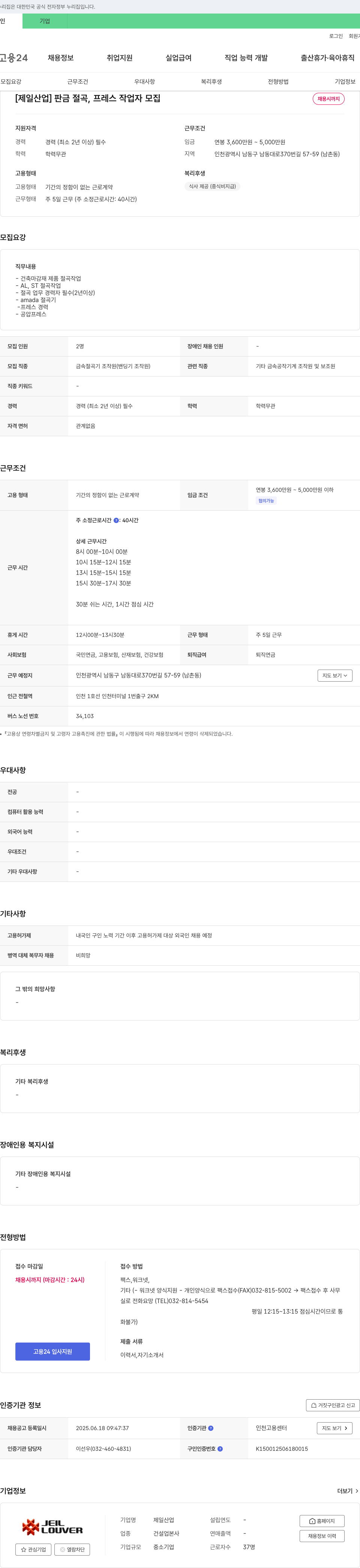 제일산업 판금 절곡, 프레스 작업자 모집 채용공고
