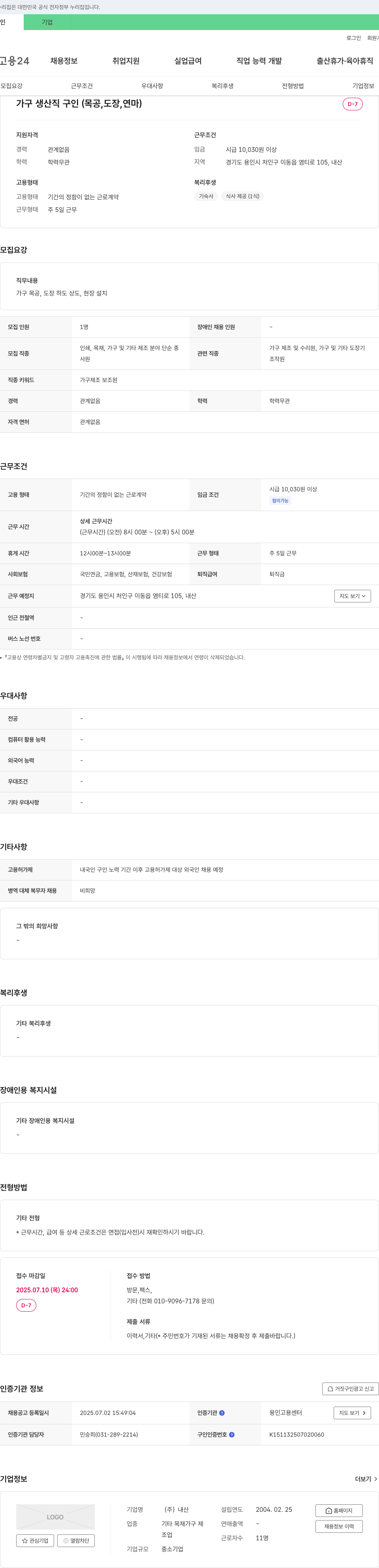 내산 가구 생산직 구인 (목공, 도장, 연마) 채용공고