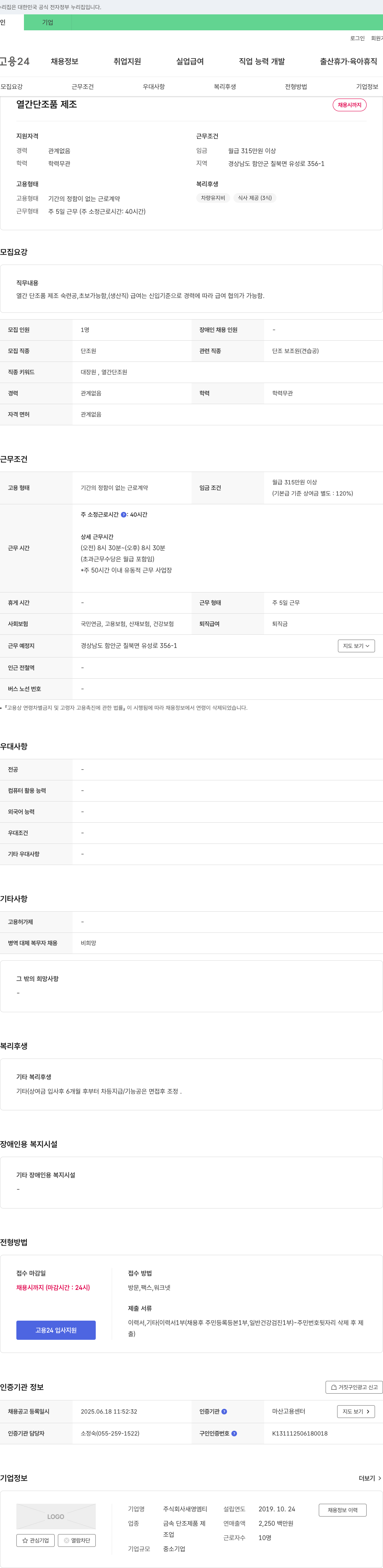 새영엠티 열간 단조품 제조 채용 채용공고