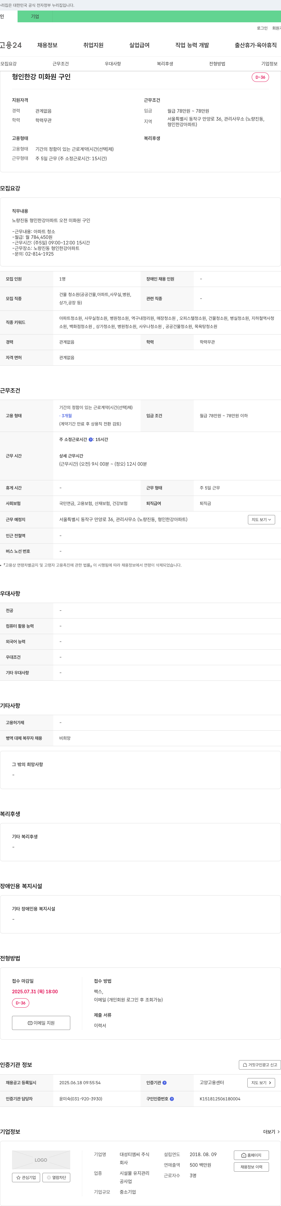 대성티엠씨 (공고 제목 없음) 채용공고