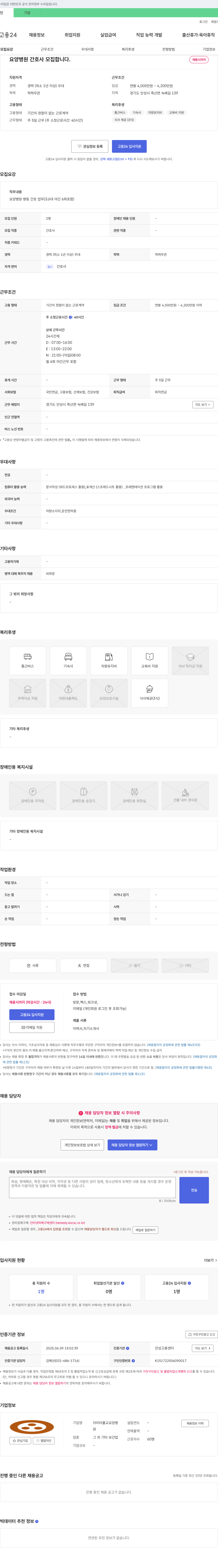 아미타불교요양병원 요양 병원 간호사 모집 채용공고