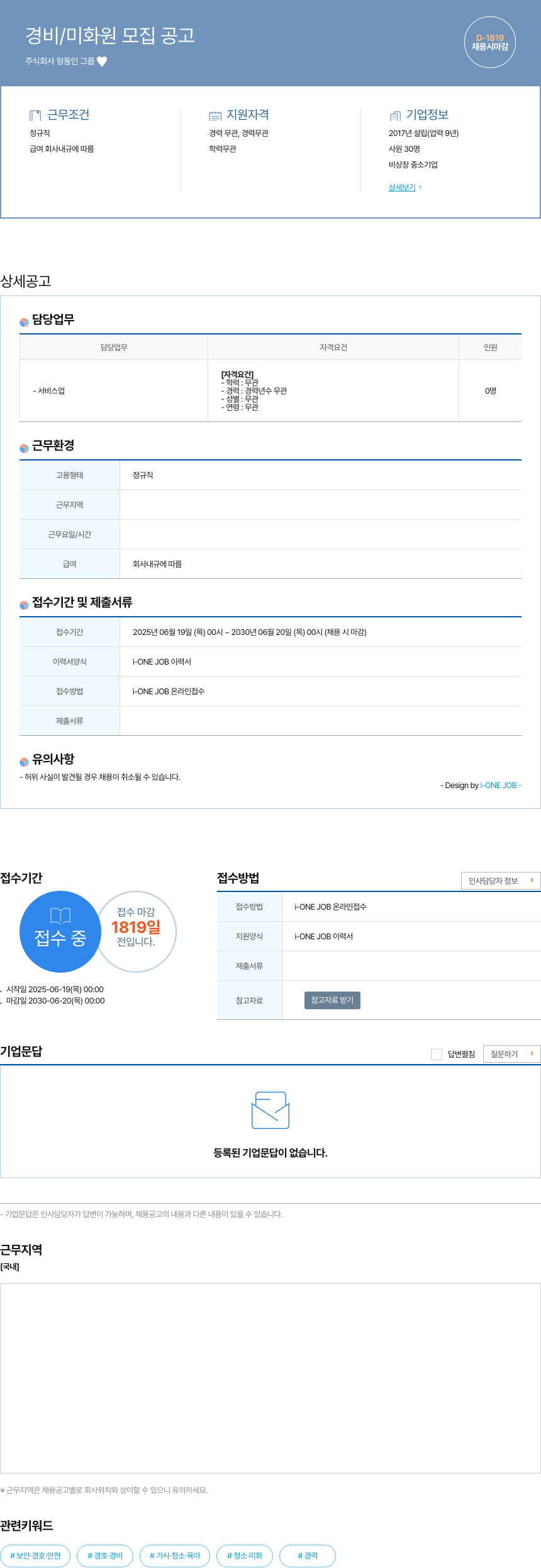 형통인그룹 경비 / 미화원 모집 공고 채용공고