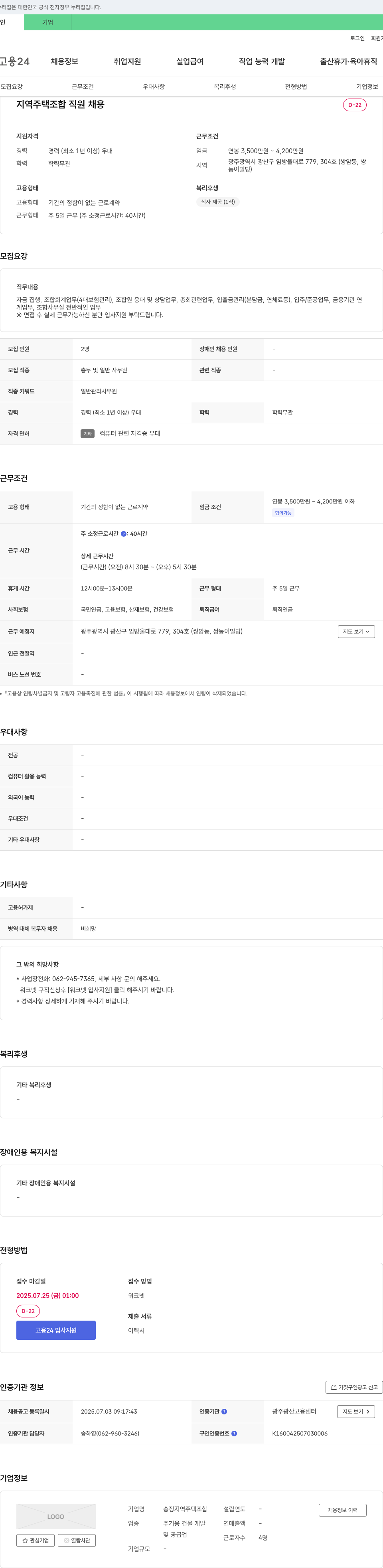 송정지역주택조합 지역 주택 조합 직원 채용 채용공고