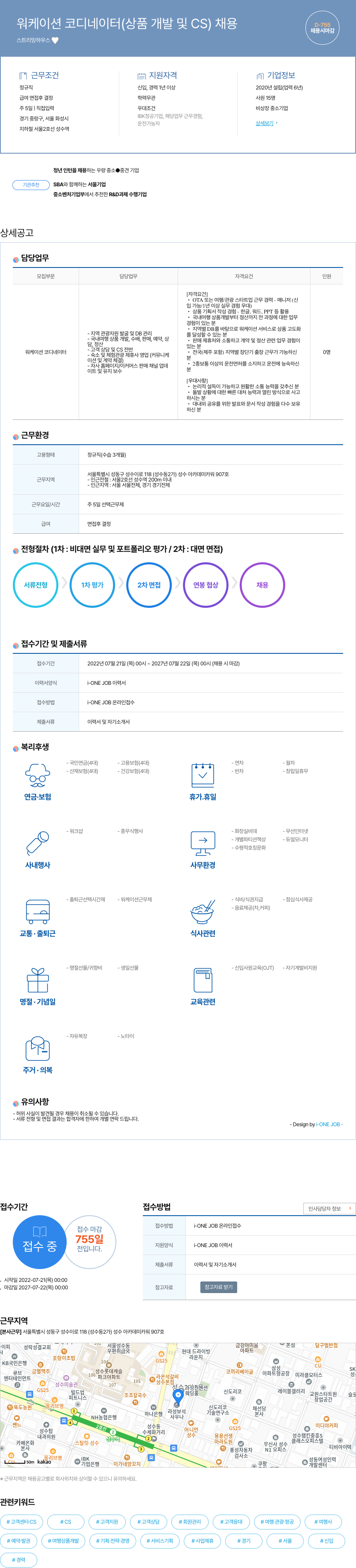 스트리밍하우스 워 케이션 코디네이터 (상품 개발 및 CS) 채용 채용공고