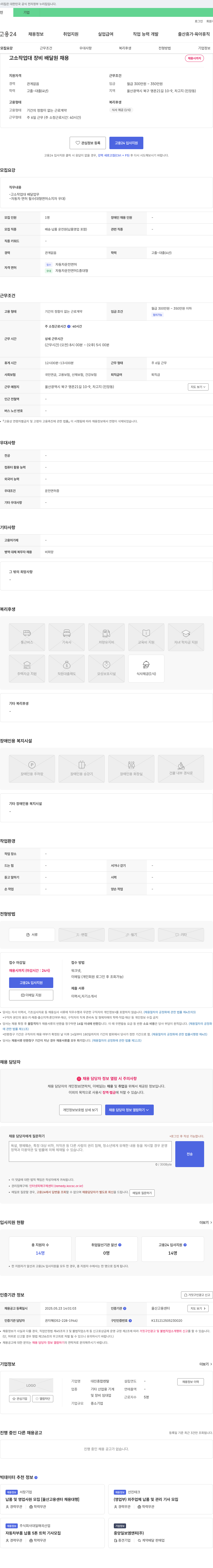 대진종합렌탈 고소 작업대 장비 배달원 채용 채용공고