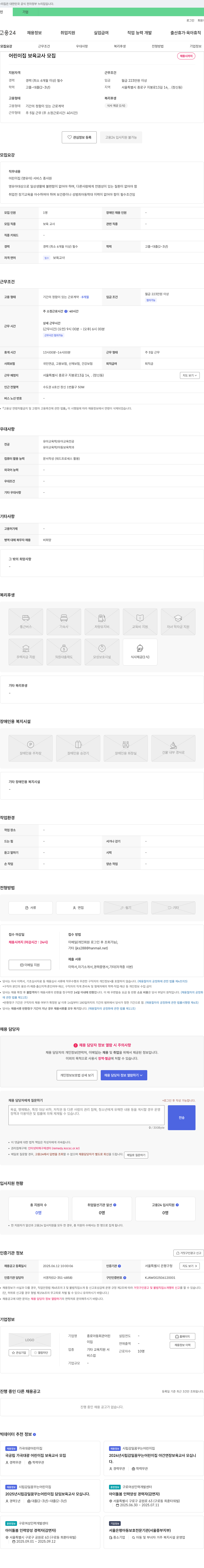 종로아동회관어린이집 어린이집 보육교사 모집 채용공고