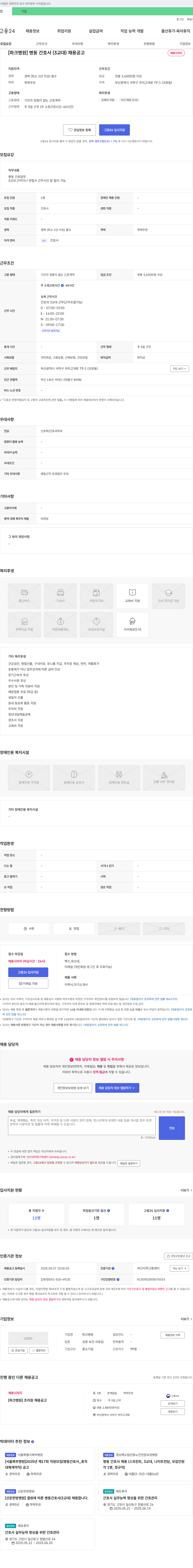 파크병원 병동 간호사 (3교대) 채용 공고 채용공고