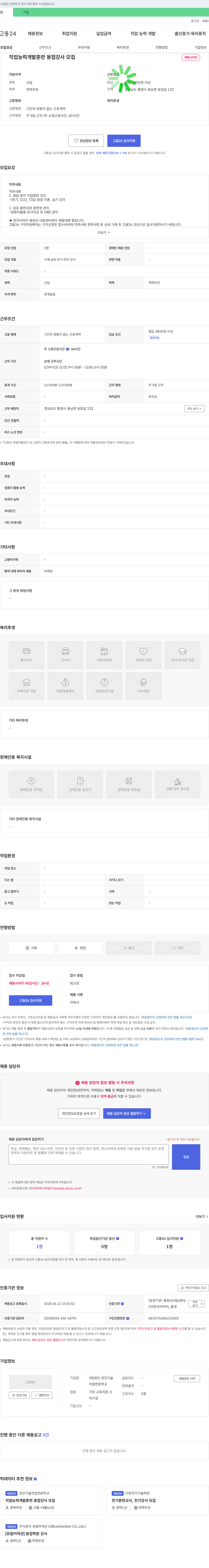 영진영진기술 직업능력개발훈련 용접강사 모집 채용공고