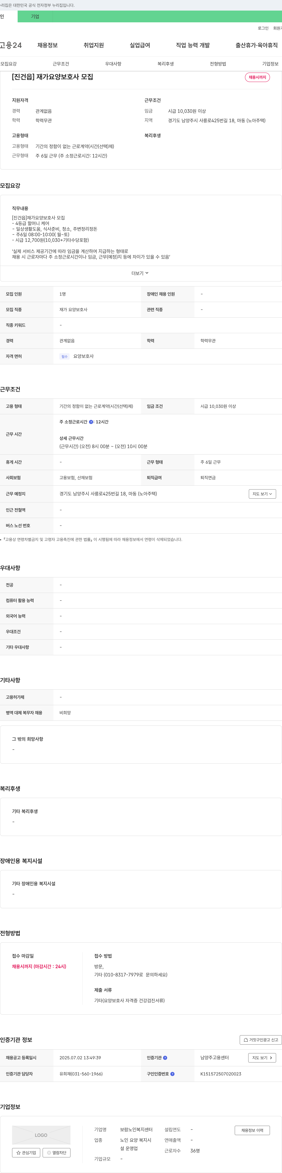 보람노인복지센터 [진건읍] 재가 요양 보호사 모집 채용공고