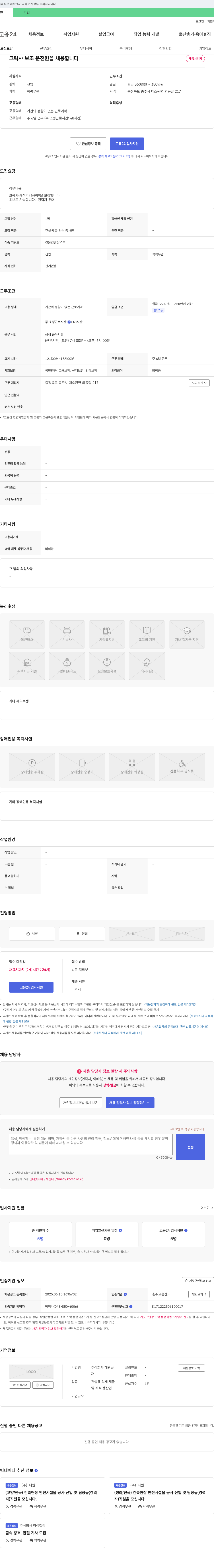 해광골 크락샤(쇄석기) 보조 운전원 채용 채용공고
