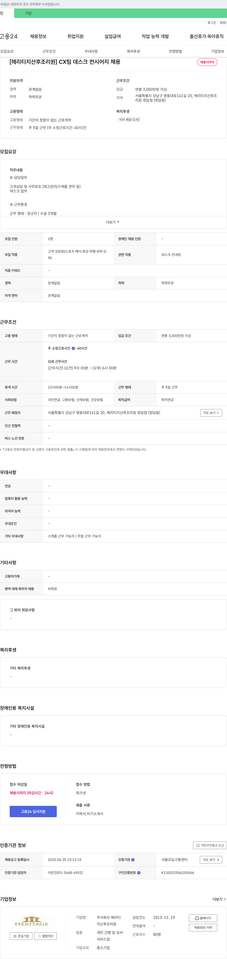 헤리티지 [헤리티지 산후조리원] CX팀 데스크 컨시어지 채용 채용공고