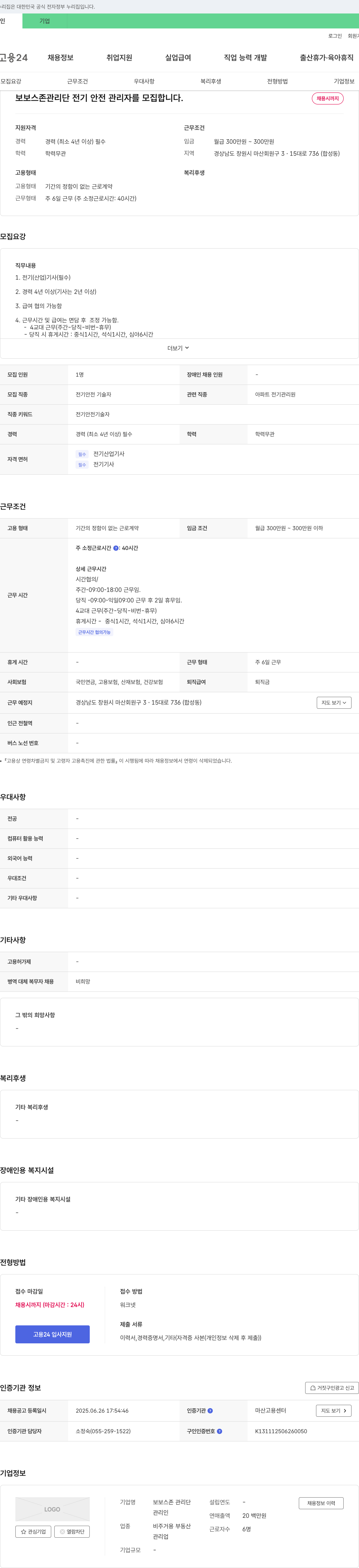 보보스존관리단 전기 안전 관리자 모집 채용공고