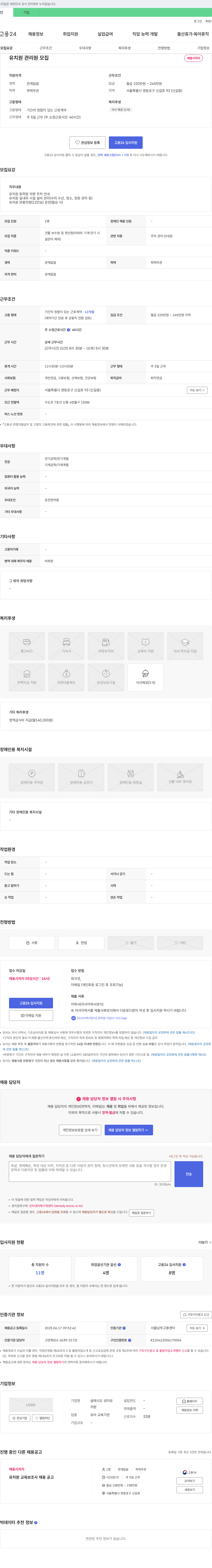 살레시오성미유 유치원 관리원 모집 채용공고