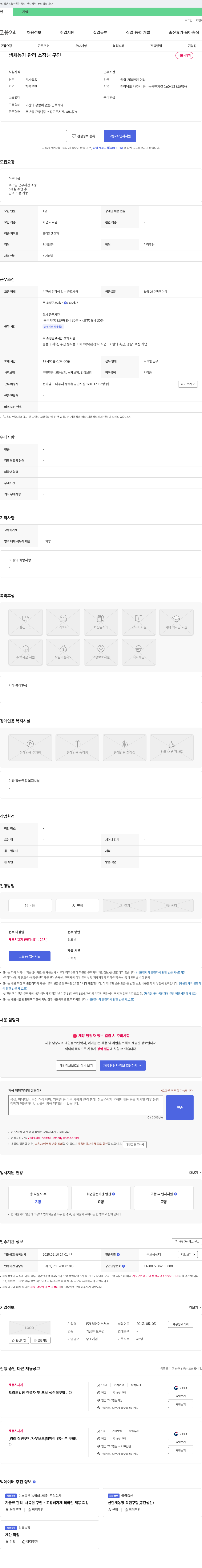 일영이부쳐스 생체 농가 관리 소장님 구인 채용공고