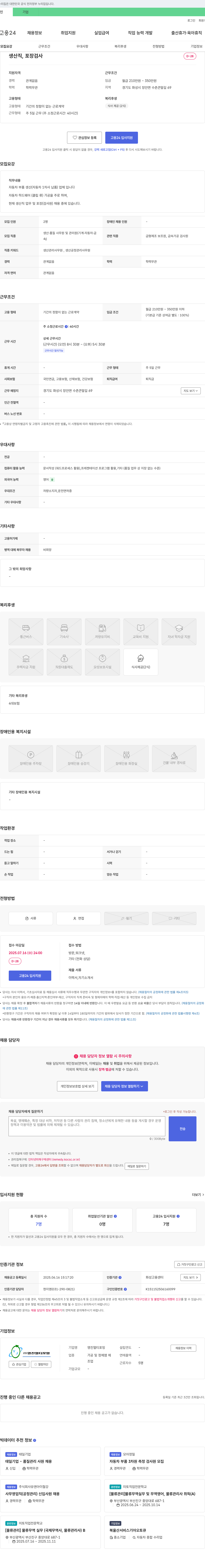 영진멀티포밍 생산직, 포장 검사 채용 (자동차 부품 생산) 채용공고
