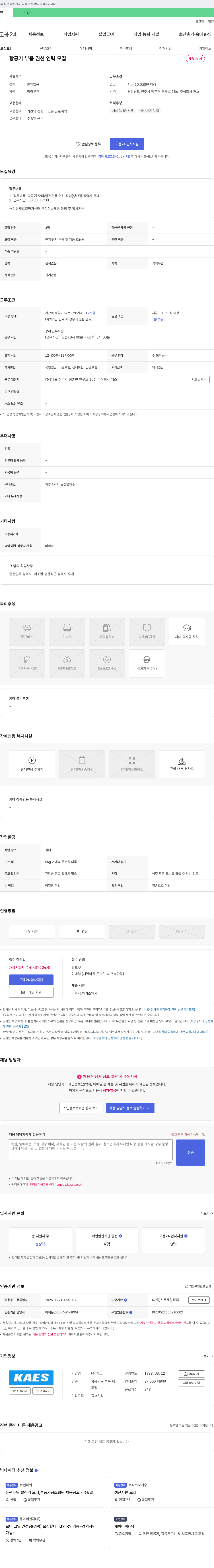 캐스 항공기 부품 권선 인력 모집 채용공고