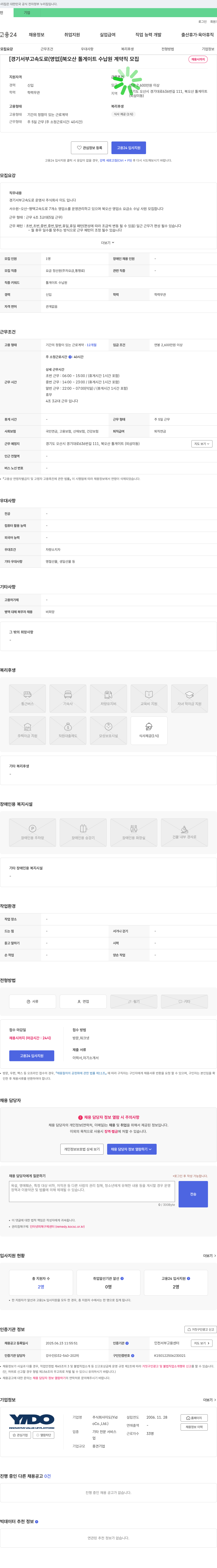 이도 [경기 서부 고속도로(영업)] 북오산 톨게이트 수납원 계약직 모집 채용공고