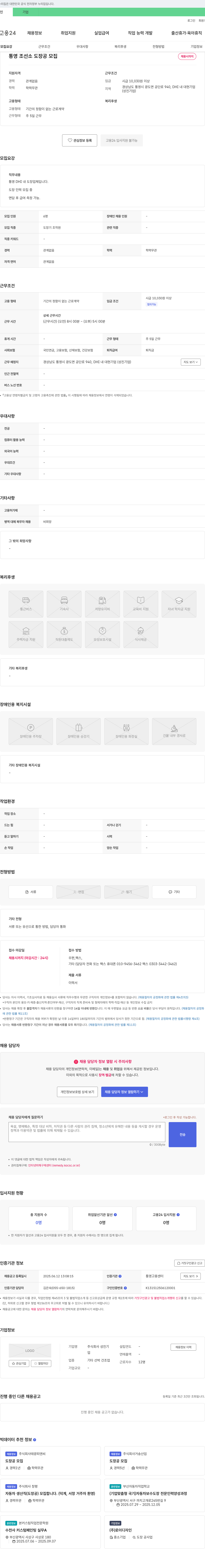 성진기 통영 조선소 도장공 모집 채용공고