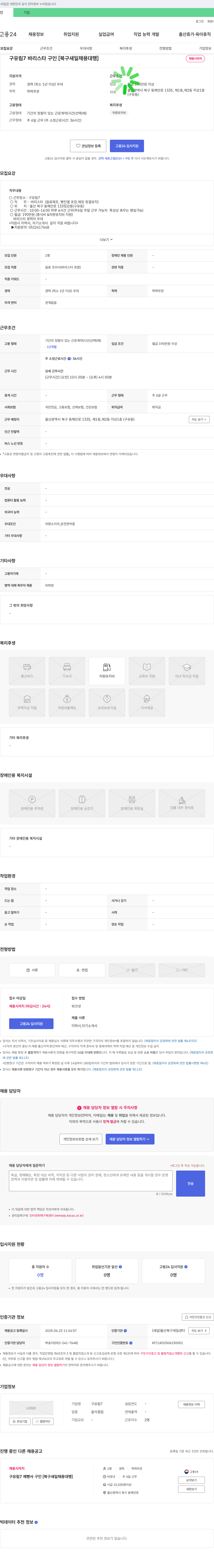 구유림7 바리스타 구인 [북구 새일 채용 대행] 채용공고