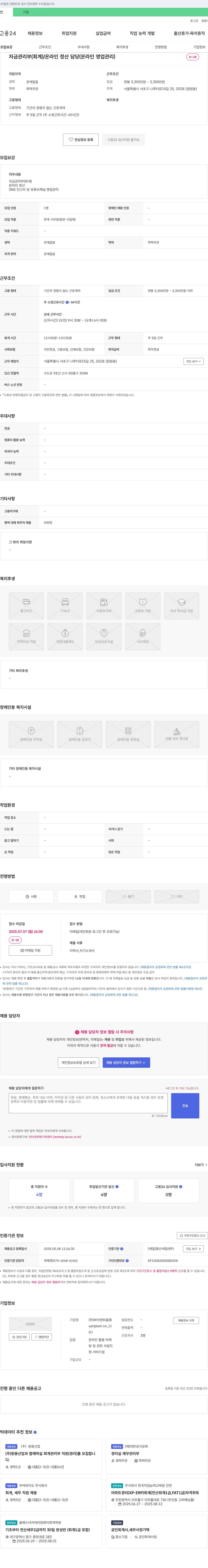 바이앤피움 자금관리부(회계)/온라인 정산 담당자 채용 채용공고