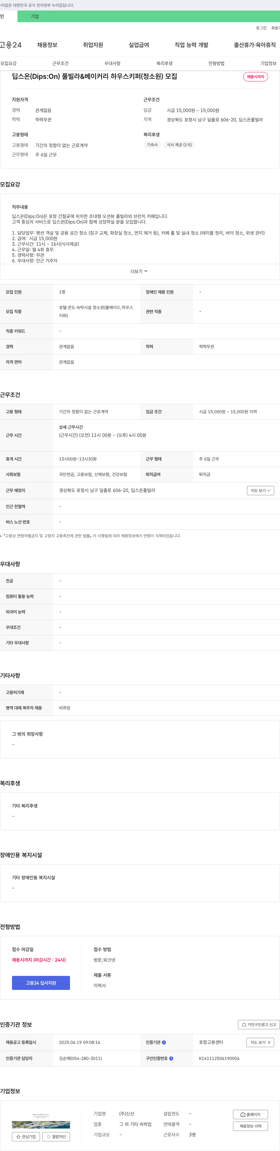 신선 (공고 제목 없음) 채용공고