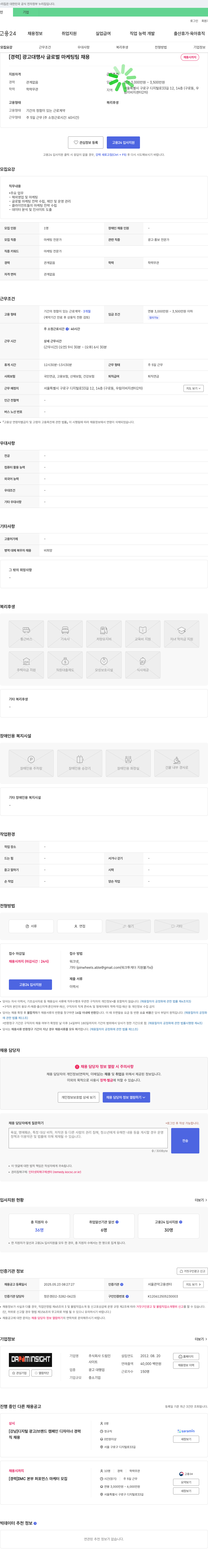 드림인 [경력] 광고 대행사 글로벌 마케팅 팀 채용 채용공고