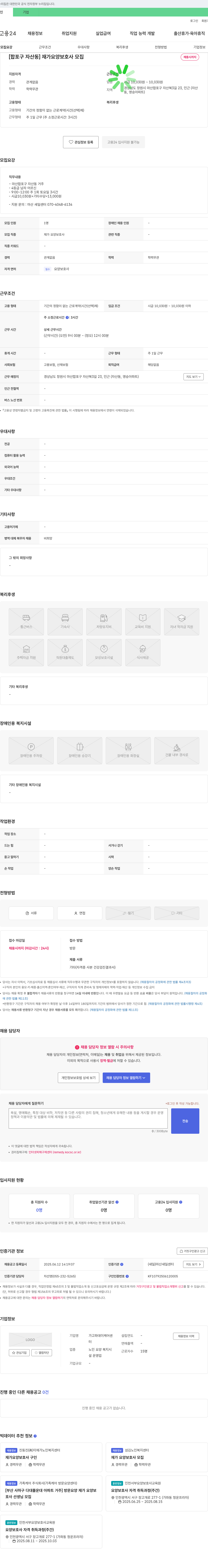 가고파데이케어센터 [합포구 자산동] 재가 요양 보호사 모집 채용공고