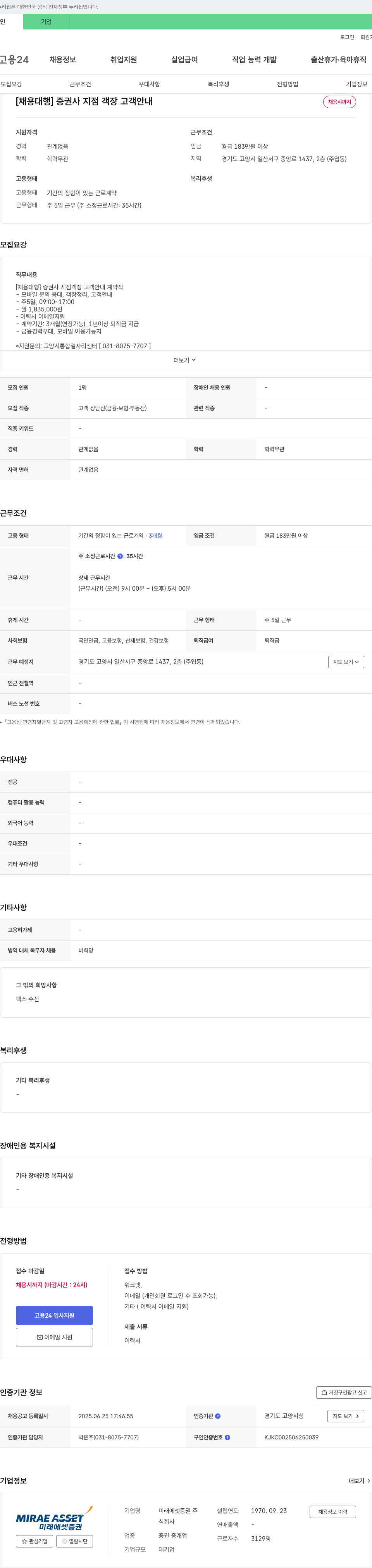미래에셋증권 [채용대행] 증권사 지점 객장 고객 안내 채용 채용공고