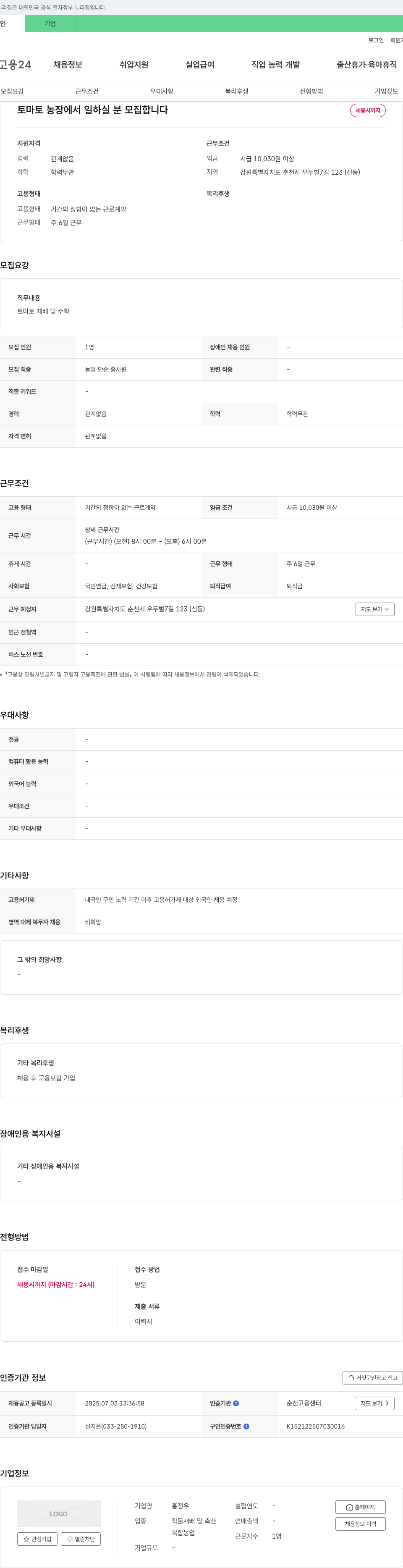 홍정우 토마토 농장에서 일하실 분 모집합니다 채용공고