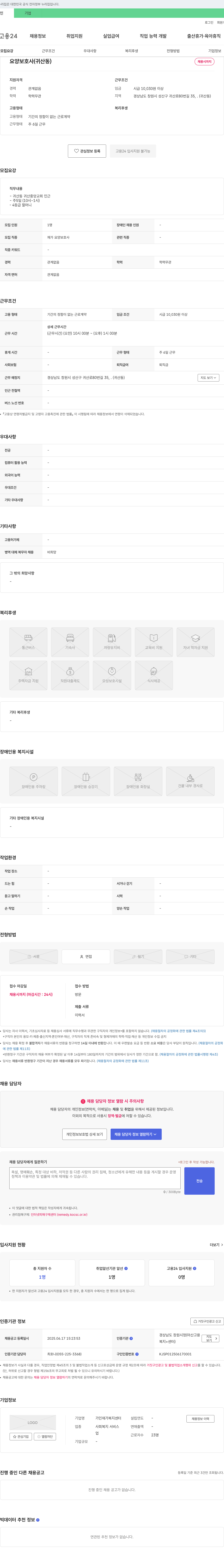 가인재가복지센터 요양 보호사 (귀산동) 채용 채용공고