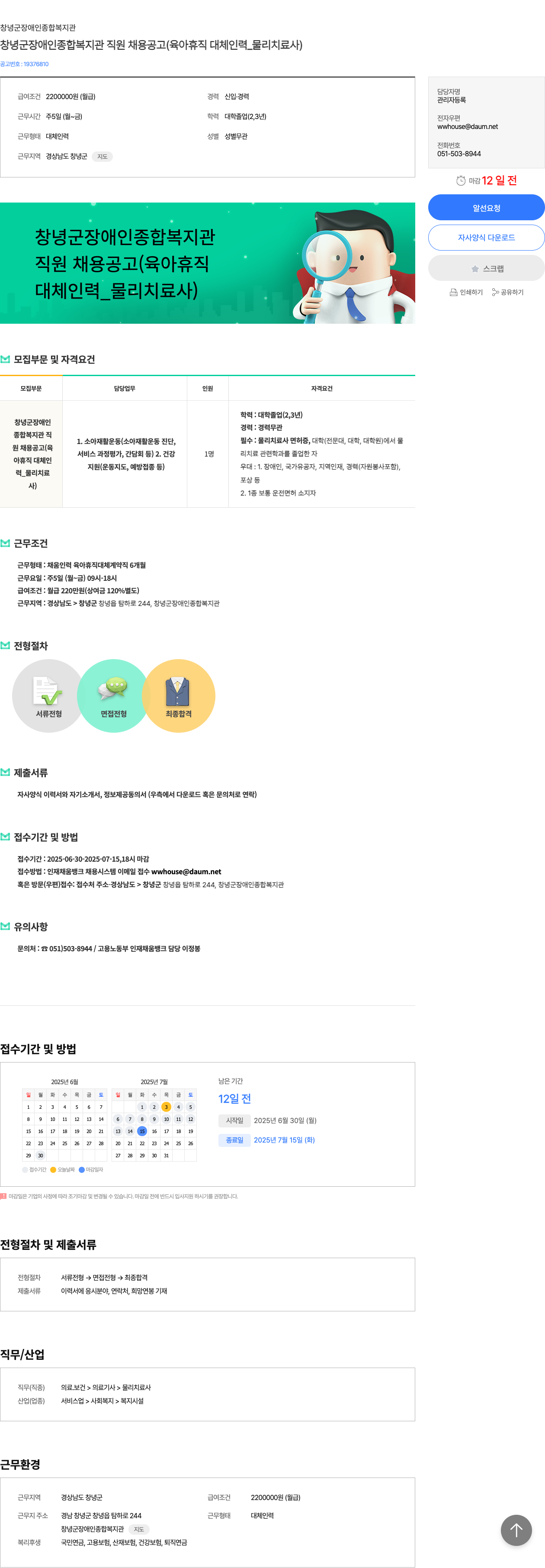 창녕군장애인종합복지관 창녕군 장애인 종합 복지관 직원 채용 공고 (육아휴직 대체 인력_물리치료사) 채용공고