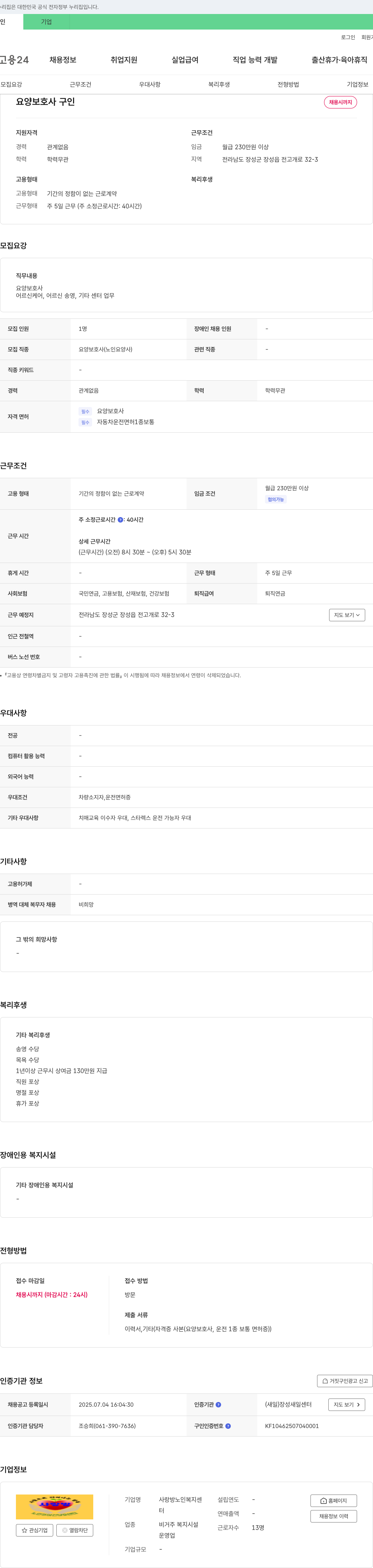 사랑방노인복지센터 요양 보호사 구인 채용공고