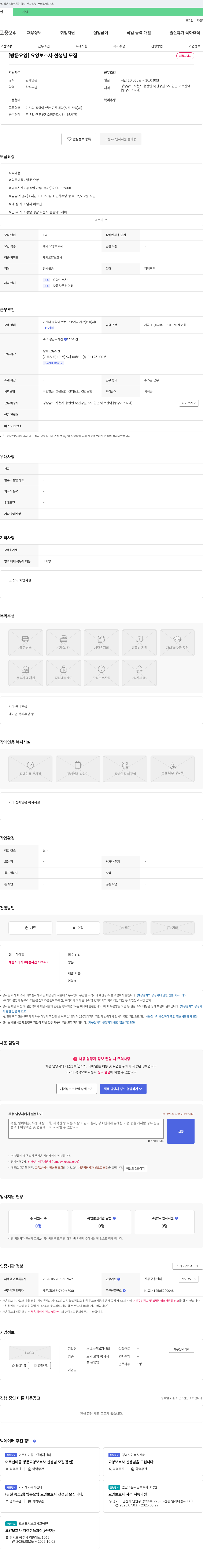호박노인복지센터 [방문 요양] 요양보호사 선생님 모집 채용공고