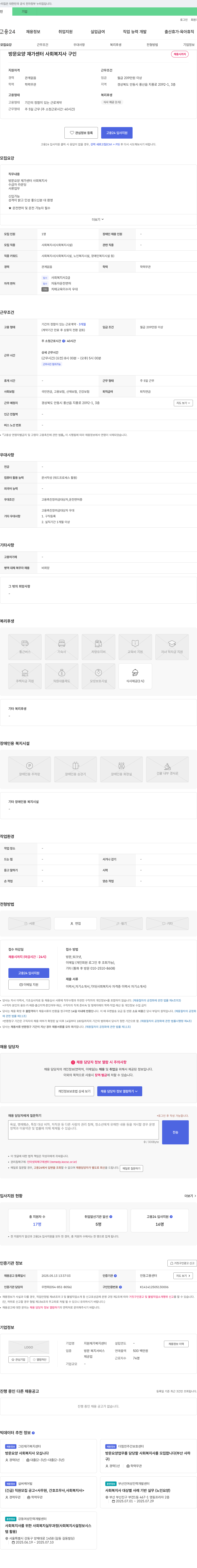 지원 재가복지센터 방문 요양 재가 센터 사회복지사 구인 채용공고