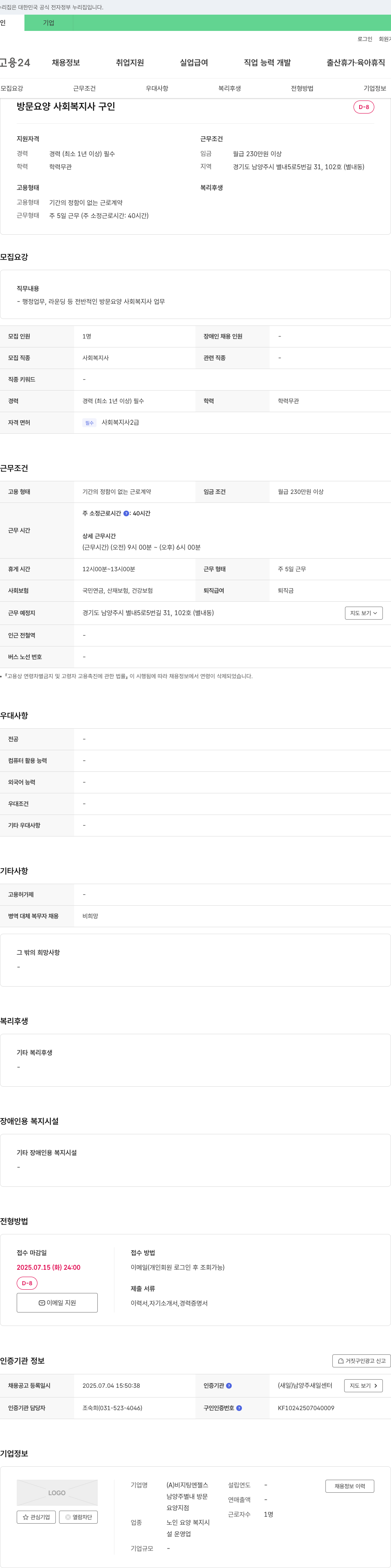 비지팅엔젤스남양주별내방문요양지점 방문 요양 사회복지사 구인 채용공고