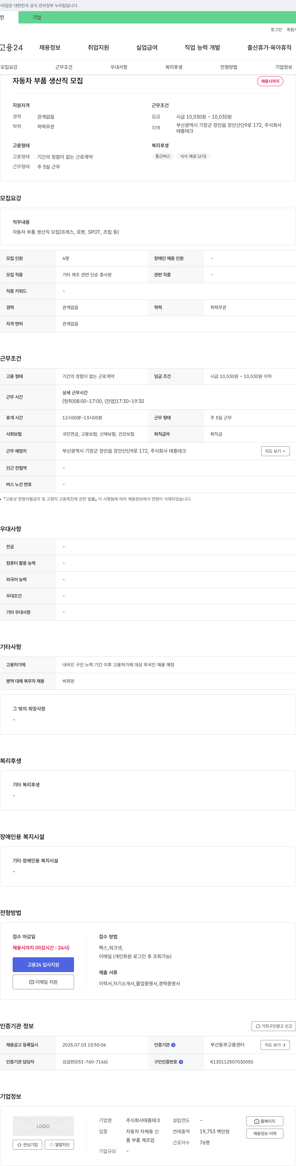태흥테크 자동차 부품 생산직 모집 채용공고