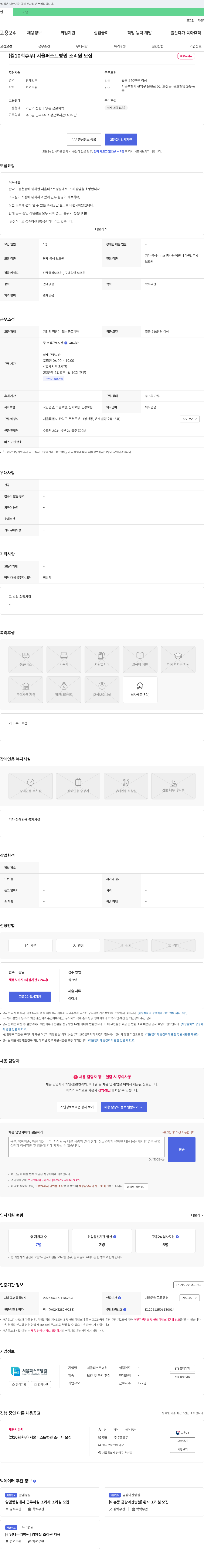 서울퍼스트병원 (월 10회 휴무) 서울 퍼스트 병원 조리원 모집 채용공고