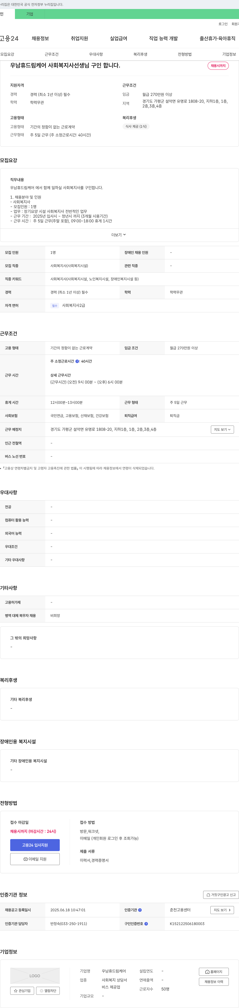 우남휴드림케어 사회복지사 선생님 구인 채용공고