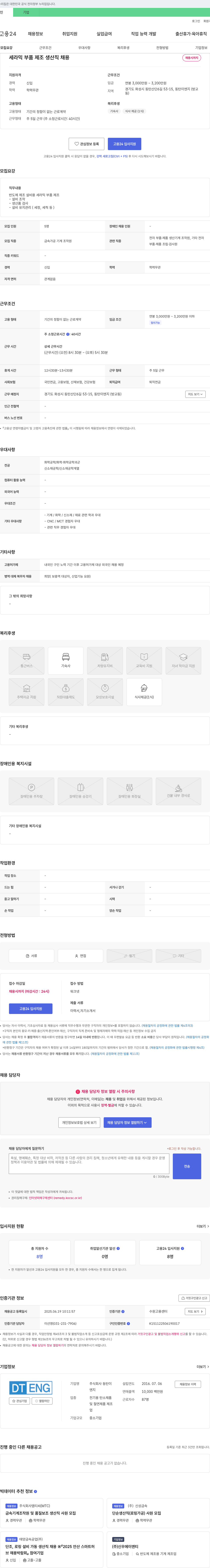 동탄이엔지 세라믹 부품 제조 생산직 채용 채용공고
