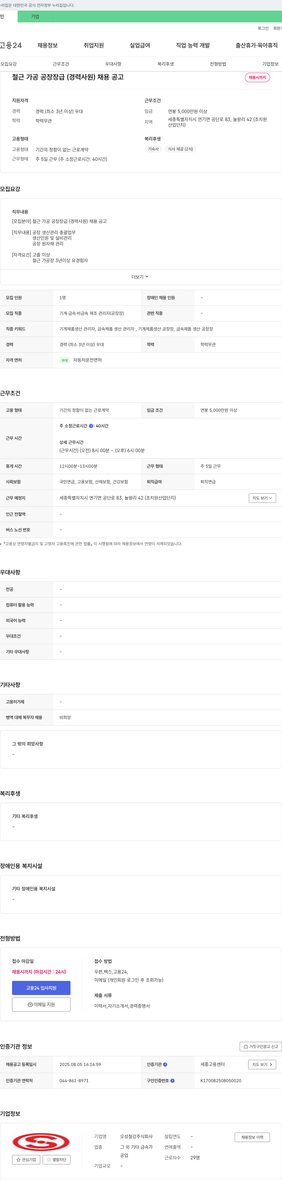 오성철강 철근 가공 공장장 급 (경력 사원) 채용 공고 채용공고