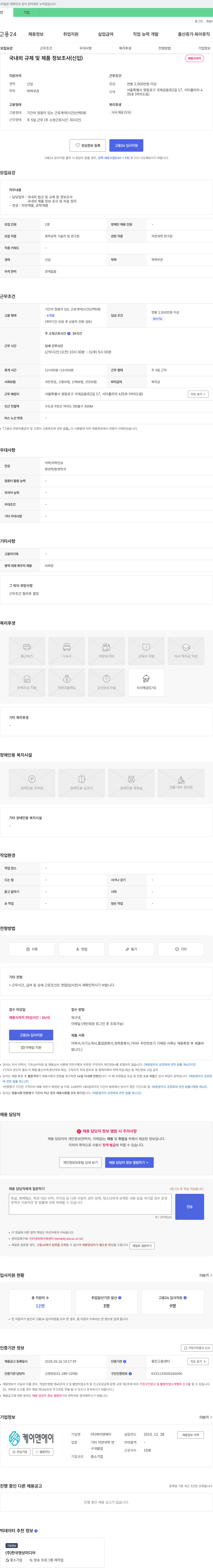 케이앤에이 국내외 규제 및 제품 정보 조사 (신입) 채용 채용공고