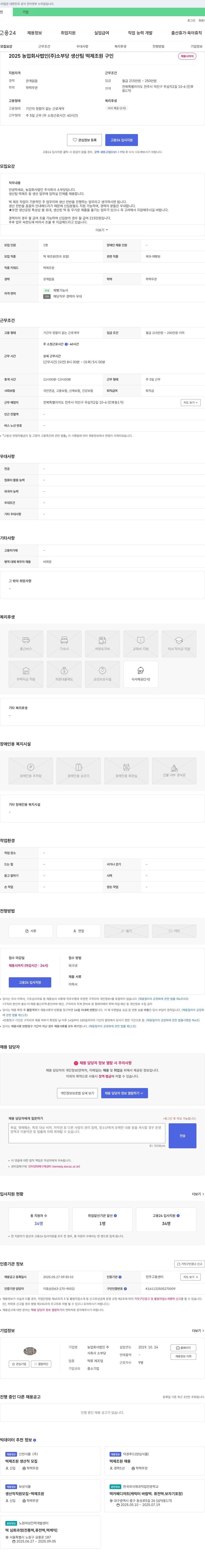 소부당 생산팀 떡 제조원 구인 채용공고