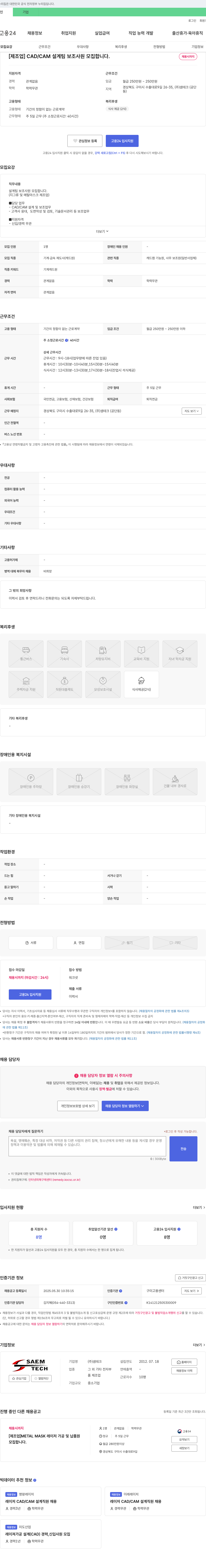 샘테크 [제조업] CAD/CAM 설계팀 보조 사원 모집 채용공고