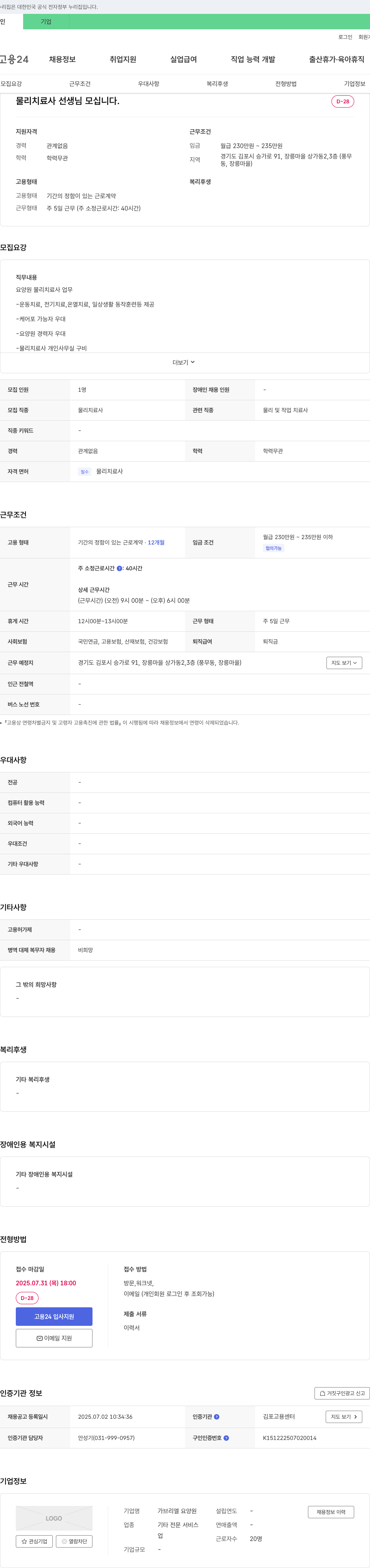 가브리엘요양원 물리 치료사 선생님 모십니다 채용공고