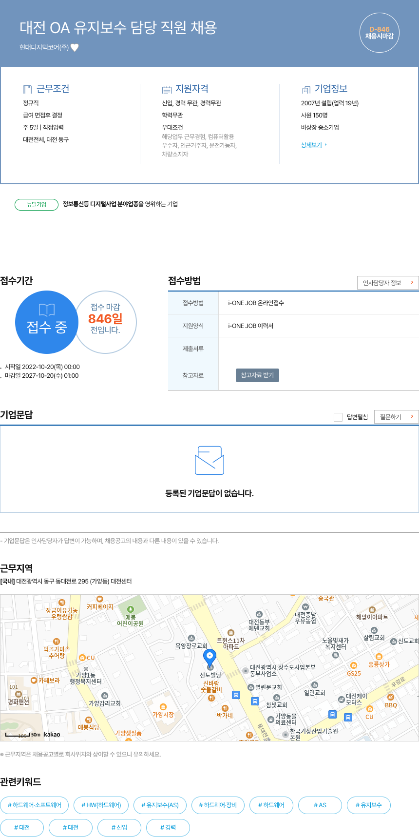 현대디지텍코어 대전 OA 유지 보수 담당 직원 채용 채용공고