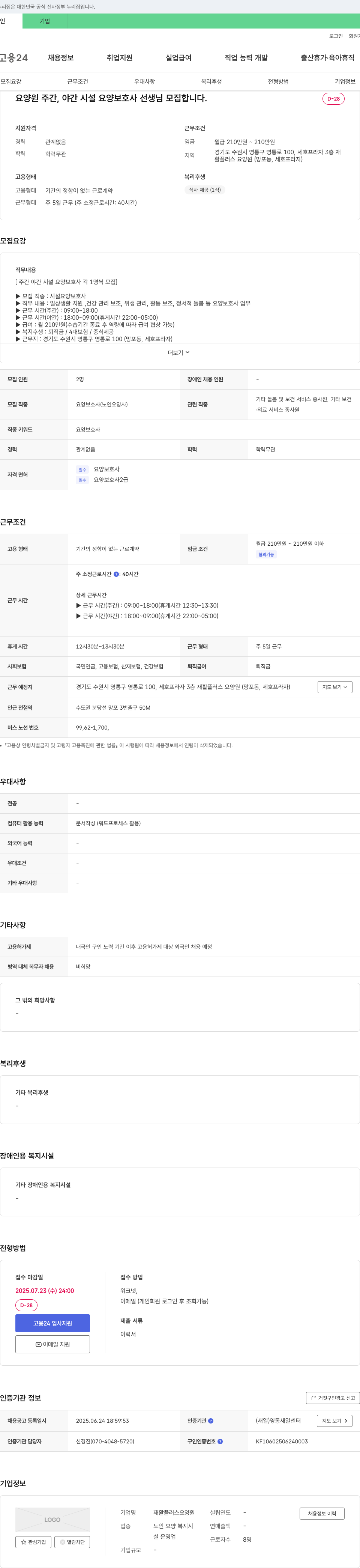 재활플러스요양원 요양원 주간, 야간 시설 요양보호사 선생님 모집 채용공고