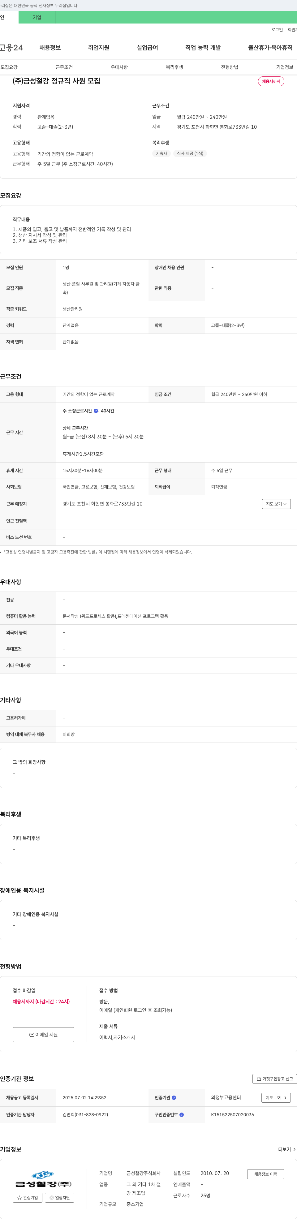 금성철강 (주)금성철강 정규직 사원 모집 채용공고