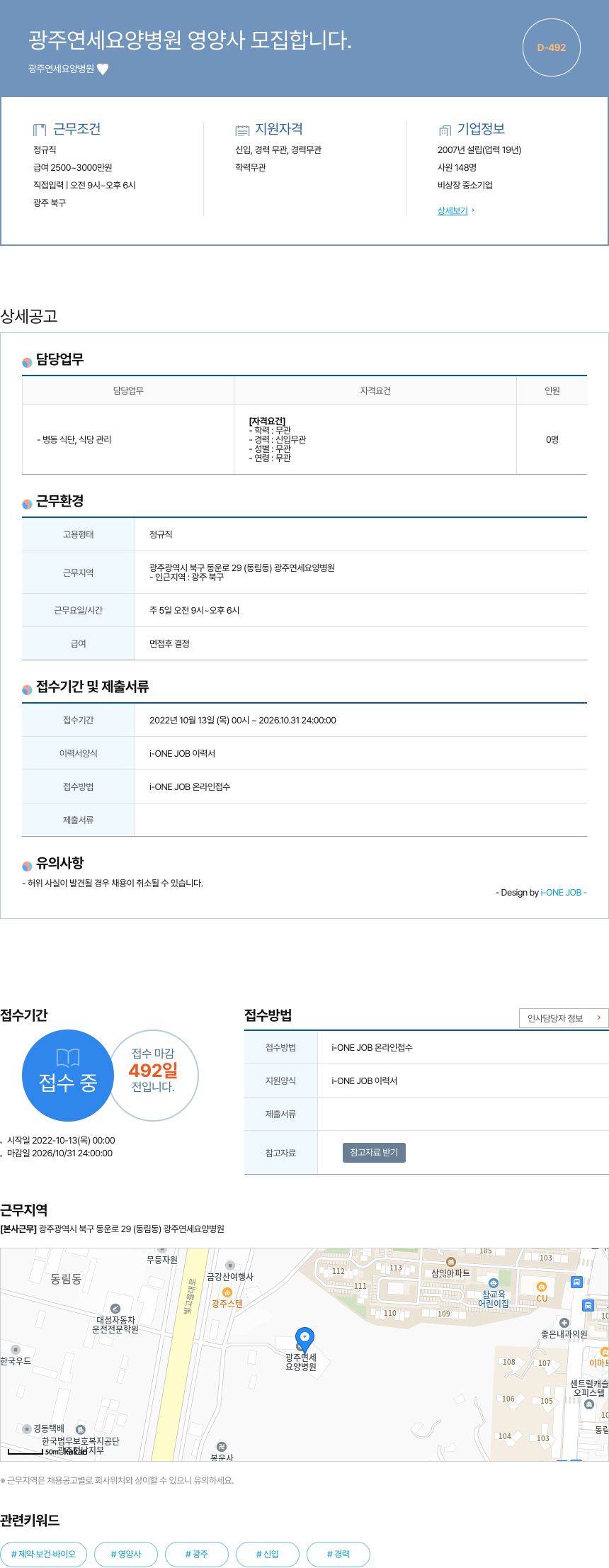 광주연세요양병원 광주 연세 요양 병원 영양사 모집 채용공고